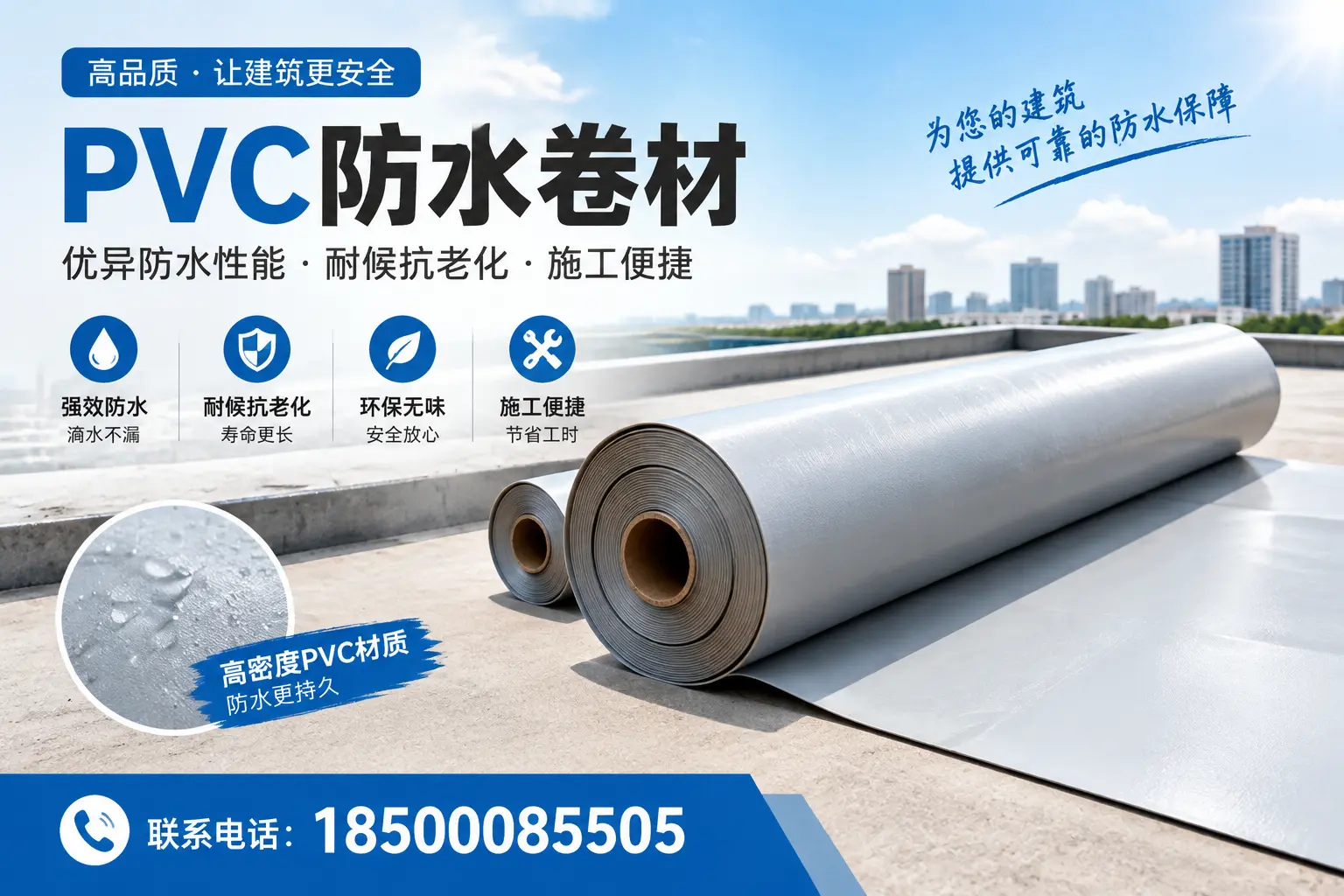 如何选择高质量的PVC防水卷材？绥化消费者必看指南