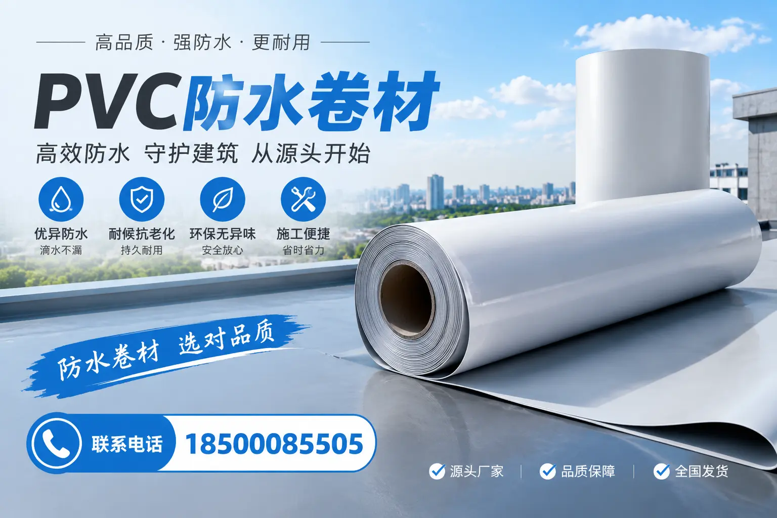 如何判断PVC防水卷材的质量优劣？绥化选购技巧
