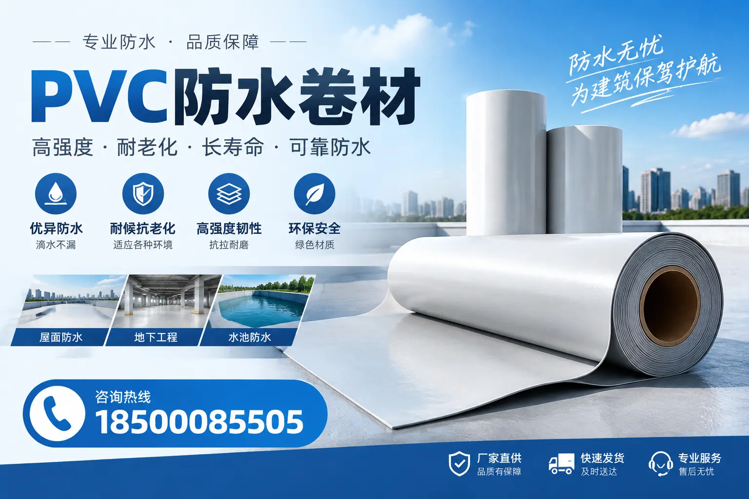 对比不同品牌PVC防水卷材的性价比，帮助绥化用户选择