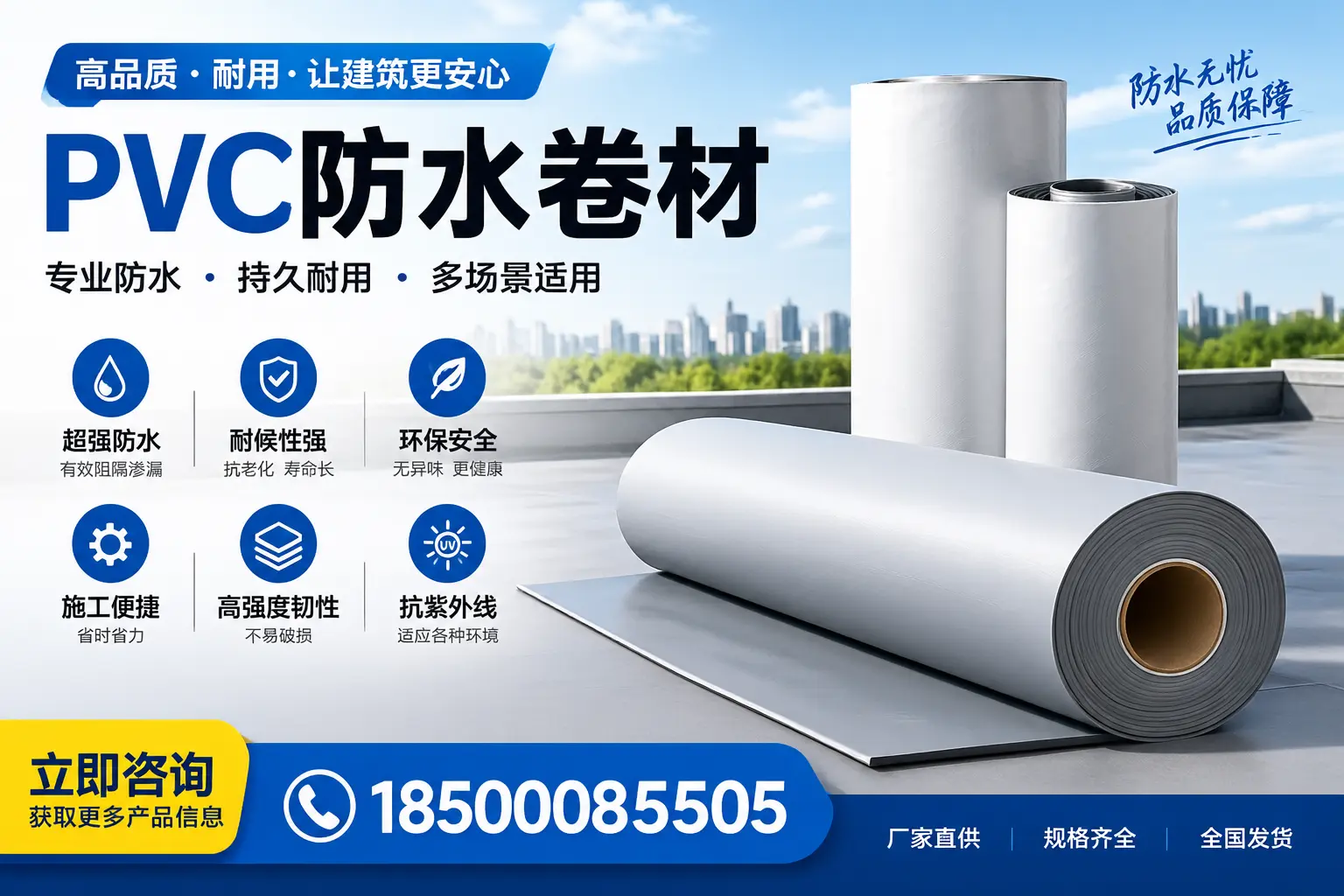在绥化选择PVC防水卷材的五大关键因素,助您做出明智决策